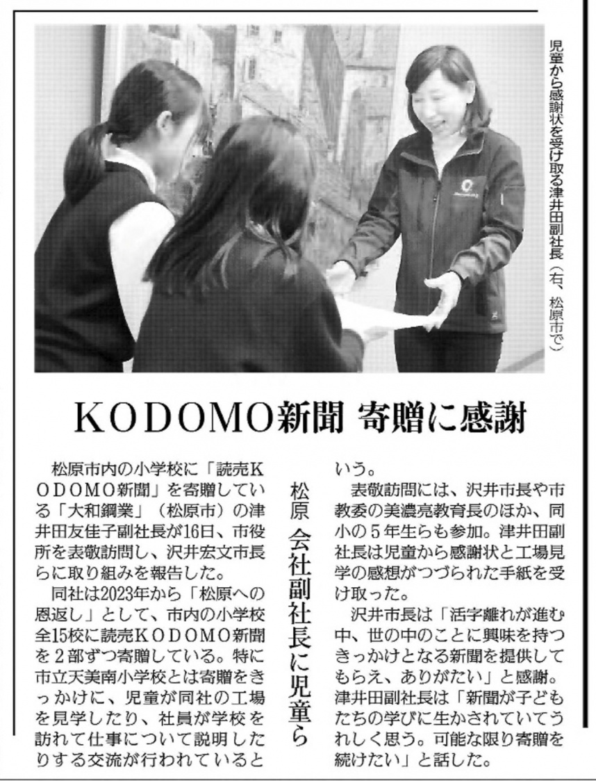 2026年2月17日 読売新聞掲載「KODOMO新聞　寄贈に感謝」